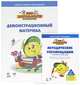Мир деятельности. 2 класс. Методические рекомендации к надпредметному курсу (+ CD-ROM, демонстрационный материал), Людмила Петерсон, Марина Кубышева, Светлана Мазурина 