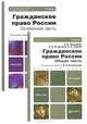 Гражданское право России. Общая и особенная части. Учебник для бакалавров. Гриф МО (количество томов: 2), Анисимов Алексей Павлович, Рыженков Анатолий Яковлевич, Чаркин Сергей Анатольевич 