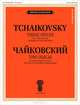 Чайковский. Три пьесы из цикла "Времена года". Обработка для флейты и фортепиано, П. И. Чайковский 