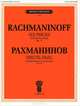 Рахманинов. Шесть пьес для фортепиано в 4 руки. Сочинение 11, С. В. Рахманинов 