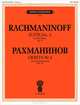 Рахманинов. Сюита №2 для двух фортепиано. Сочинение 17, С. В. Рахманинов 