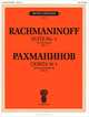 Сюита № 1 для двух фортепиано. Сочинение 5, Рахманинов С.В. 