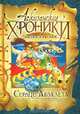 Сердце Абзалета, Ойзин Макганн 