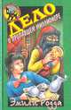 Дело о пропавшем миллионере, Эмили Родда 