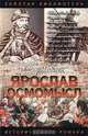 Ярослав Осмомысл, Михаил Казовский 