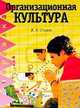 Организационная культура, Спивак Владимир Александрович 