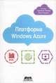 Платформа Windows Azure, Теджасви Редкар, Тони Гвидичи 