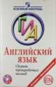 Английский язык. Сборник тренировочных заданий. 9 класс (+ CD-ROM), Тофель И.В. 