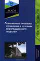 Современные проблемы управления в условиях информационного общества. Науч. издание. Гриф НИИ образования и науки. Гриф УМЦ "Профессиональный учебник"., Наталья Тихомирова, Л.А. Данченко, В.Д. Кривов 