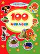 100 наклеек. "Союзмультфильм". Как Львенок и Черепаха пели песню. Чебурашка и крокодил Гена, 