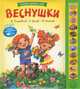 Веснушки. Книжка-игрушка, М. Пляцковский, А. Усачев, В. Степанов 
