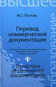 Перевод коммерческой документации / Translation of Commercial Documentation, Пестова Мария Сергеевна 