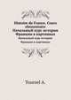 Histoire de France. Cours elementaire. Начальный курс истории Франции в картинках, Toursel A. 