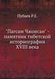 "Пагсам Чжонсан" - памятник тибетской историографии XVIII века