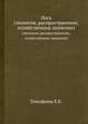 Лось. (экология, распространение, хозяйственное значение), Е. К. Тимофеева 