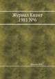 Журнал Квант 1981 №6, И.К. Кикоин 