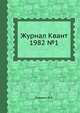 Журнал Квант 1982 №1, И.К. Кикоин 