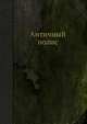 Античный полис, Коллектив авторов 