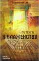 На пути к блаженству, Улановский Леонид Михайлович 