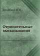 Отрицательные высказывания, И.Н. Бродский 
