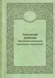 Антология кинизма. Фрагменты сочинений кинических мыслителей, Коллектив авторов 
