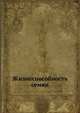 Жизнеспособность семян, Н.А. Емельянова 