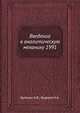 Введение в аналитическую механику 1991, Бутенин Н.В. 