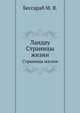 Ландау. Страницы жизни, Бессараб М. Я. 