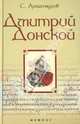 Дмитрий Донской, Ахматнуров Сабит Садыкович 