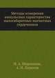 Методы измерения импульсных характеристик малогабаритных магнитных сердечников, И. А. Мирошник 