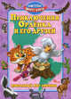 Приключения Орленка и его друзей, Синичкин Андрей, Конфеткина Катя 