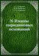 N-Имины пиридиновых оснований, А. С. Садыков 