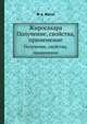 Жиросахара. Получение, свойства, применение, Ф. А. Жогло 