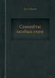 Самолёты особых схем, Д. А. Соболев 