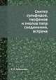 Синтез сульфидов, тиофенов и тиолов типа соединений, встреча, Е. Н. Караулова 