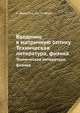 Введение в матричную оптику. Техническая литература, физика, А. Джерард,Дж.М. Бёрч 