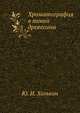 Хроматография в химии древесины, Ю. И. Холькин 