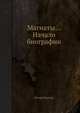 Магнаты... Начало биографии, Гюнтер Оггер 