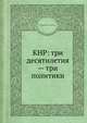 КНР: три десятилетия — три политики, Капица Михаил Степанович 