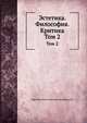 Эстетика. Философия. Критика. Том 2, Карл Вильгельм Фридрих фон Шлегель 