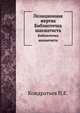 Позиционная жертва. Библиотечка шахматиста, П.Е. Кондратьев 