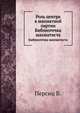 Роль центра в шахматной партии. Библиотечка шахматиста, Б. Персиц 