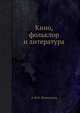 Кино, фольклор и литература, А-М.В. Пламадяла 