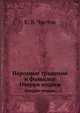 Народные традиции и фольклор. Очерки теории, К. В. Чистов 