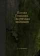Поэзия Пушкина. Творческая эволюция., С. А. Фомичев 