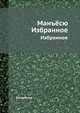 Манъёсю. Избранное, Коллектив 