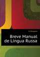 Breve Manual de L?ngua Russa, Н. Потапова 