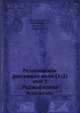 Резонансное рассеяние волн (1-2) том 2. Радиофизика, В.П. Шестопалов,С.А. Масалов,А.А. Кириленко,Ю.К. Сиренко 