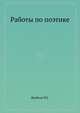 Работы по поэтике, Р.О. Якобсон 