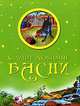 Самые любимые басни, 
